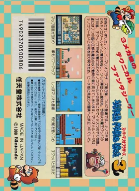 Super Mario Bros. 3 (Japan) box cover back